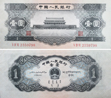 第二套人民币1元价格及收藏价值